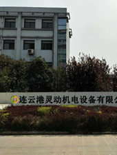 連云港靈動機電設備有限公司風機消聲器消聲降噪廠家
